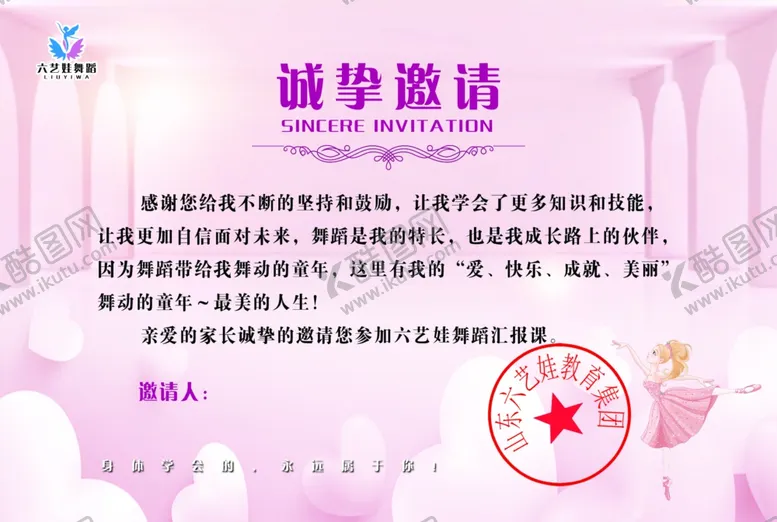 编号：38088507012131408245【酷图网】源文件下载-邀请函内页