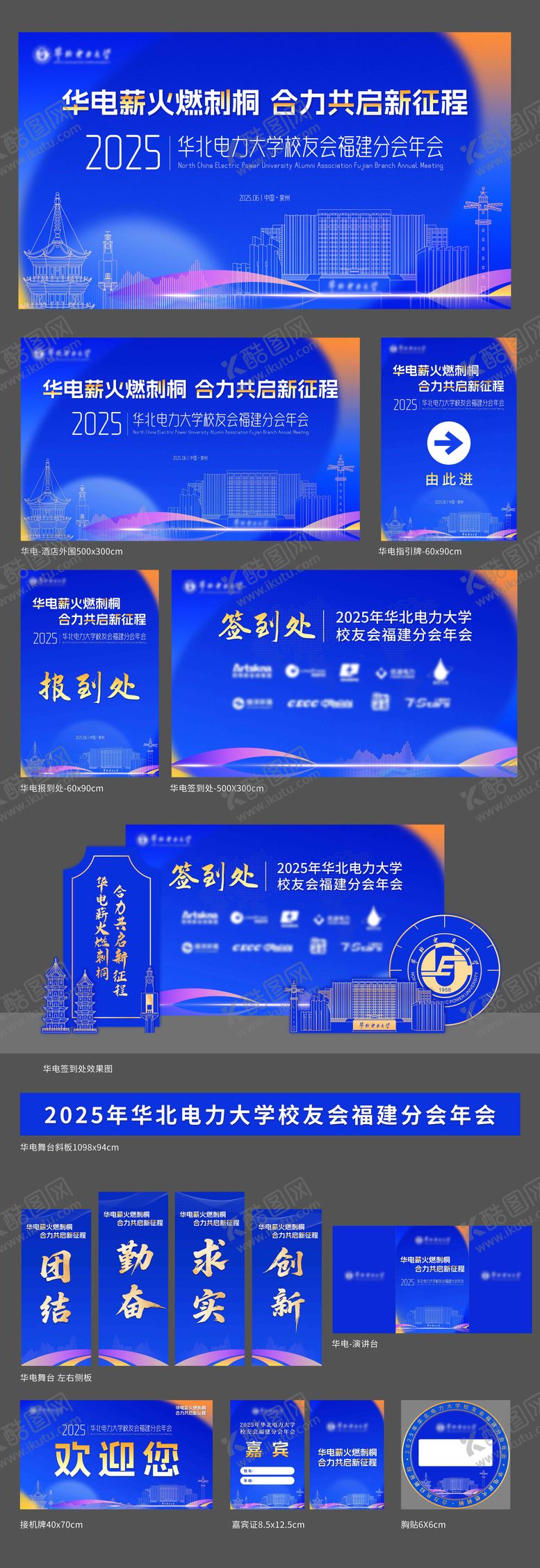 编号：86523308220938167732【酷图网】源文件下载-校友会主画面活动物料