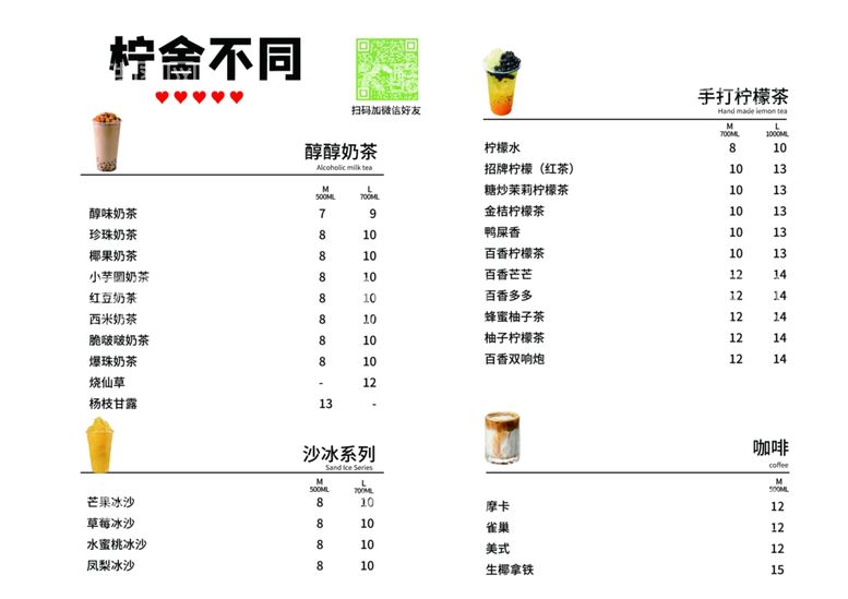 编号：73962612051513209347【酷图网】源文件下载-奶茶菜单