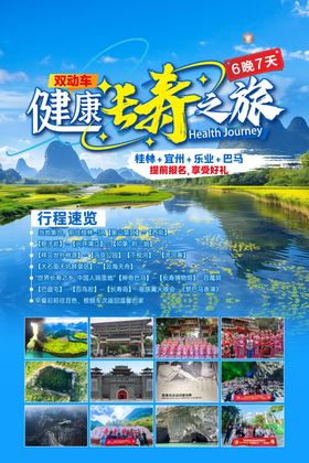 巴马旅游