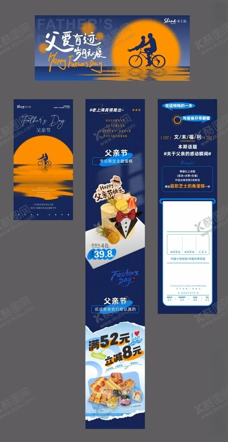 编号：56858107012003508122【酷图网】源文件下载-父亲节公众号长图文
