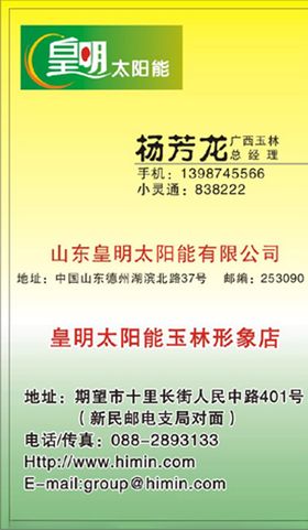 太阳能名片