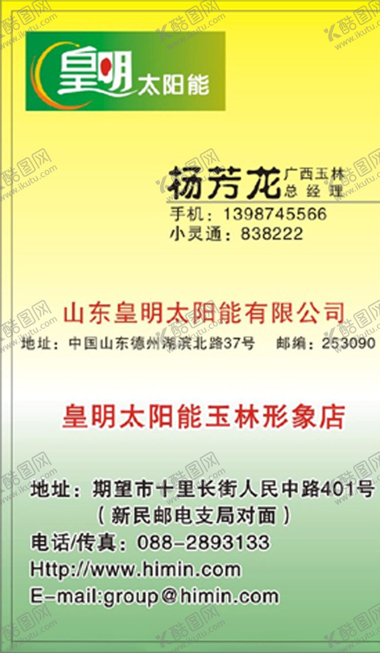 编号：99619309270917442182【酷图网】源文件下载-太阳能名片