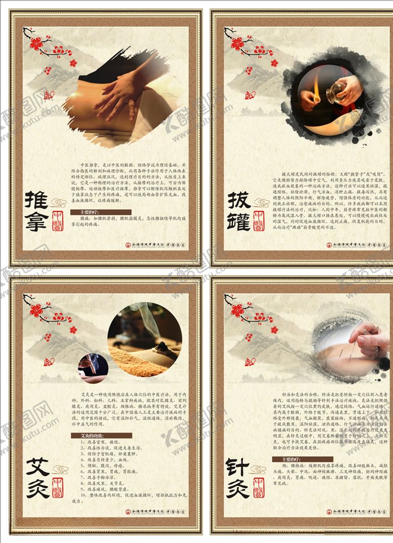 编号：43332807051529475254【酷图网】源文件下载-中医理疗