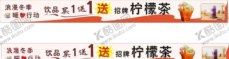 编号：27420910011207185363【酷图网】源文件下载-奶茶柠檬茶奶茶横幅热饮