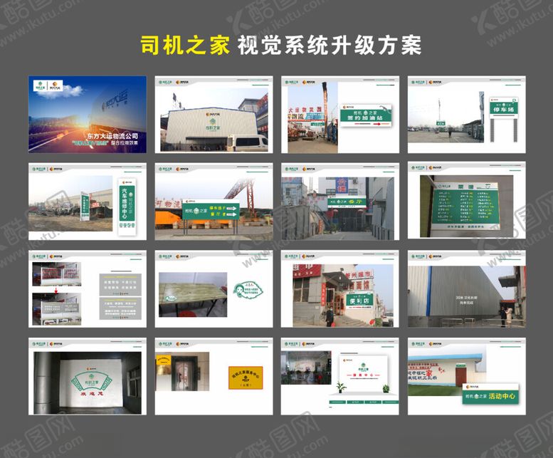 编号：67924610271318528208【酷图网】源文件下载-环境导视优化方案