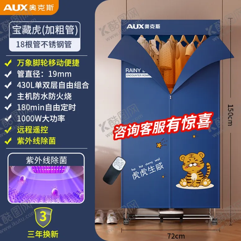 编号：61745302230856096832【酷图网】源文件下载-拼多多淘宝主图干衣机