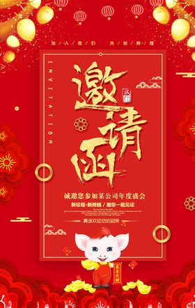 邀请函