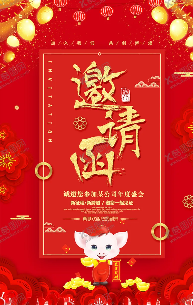 编号：76776504200732471125【酷图网】源文件下载-邀请函
