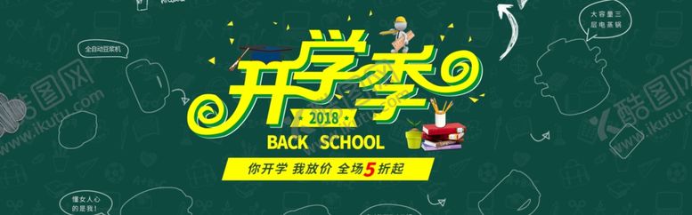 编号：95046205061342165204【酷图网】源文件下载-开学季