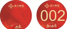 号码牌