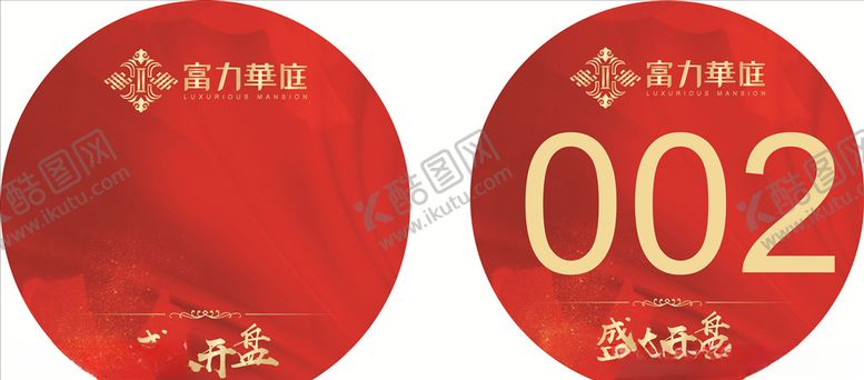编号：16029306180509324392【酷图网】源文件下载-号码牌