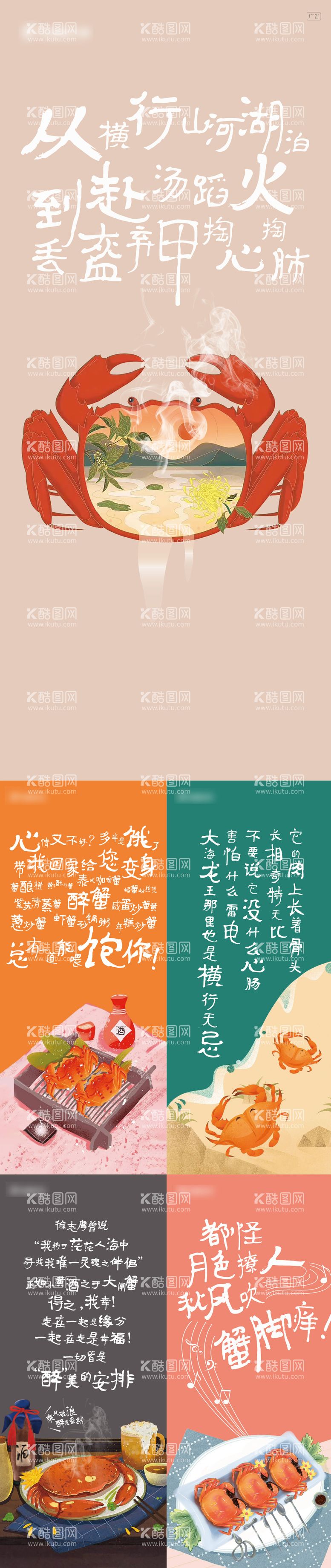 编号：42698011160144534794【酷图网】源文件下载-螃蟹主题原创插画风格海报