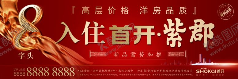 编号：78554207061216332671【酷图网】源文件下载-地产海报