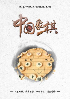 象棋