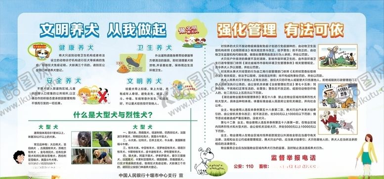 编号：61319605031435111195【酷图网】源文件下载-文明社区文明养犬展板