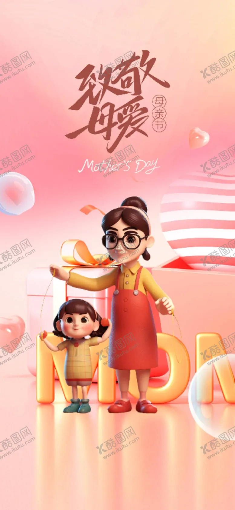编号：67896112041950084428【酷图网】源文件下载-母亲节海报