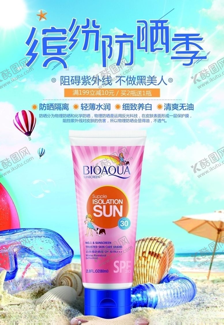 编号：82039805090617522292【酷图网】源文件下载-化妆品海报