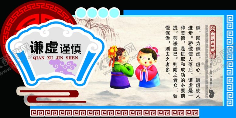 编号：55937710042000044730【酷图网】源文件下载-谦虚谨慎