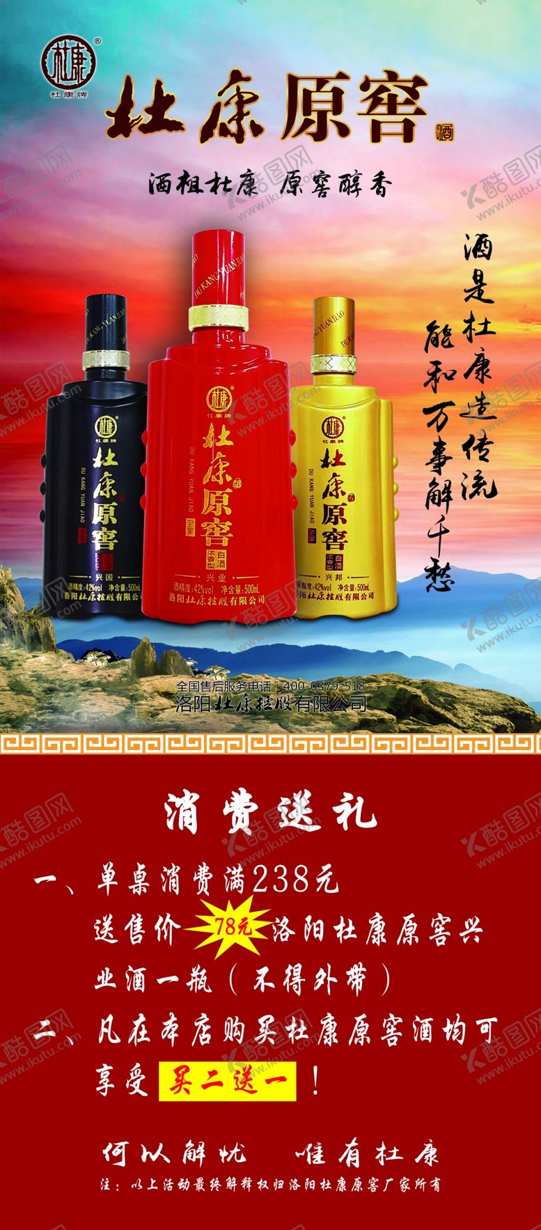 编号：92010610221141447269【酷图网】源文件下载-杜康原窖