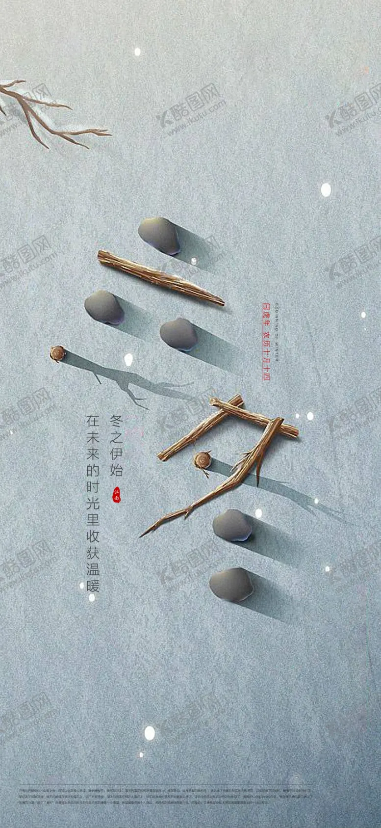 编号：68068201181636286839【酷图网】源文件下载-立冬背景