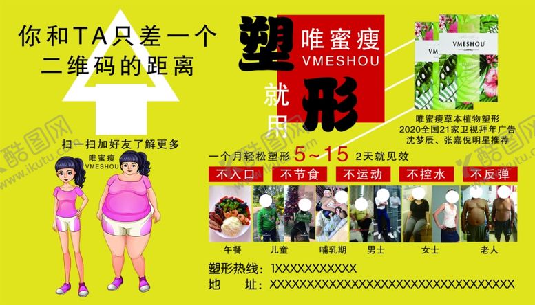 编号：70039309132343092740【酷图网】源文件下载-唯蜜瘦不干胶