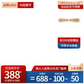 99划算节主图