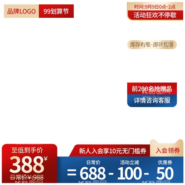 编号：75117111240924549523【酷图网】源文件下载-99划算节主图