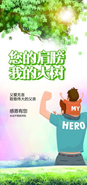 父亲节创意海报展板图片