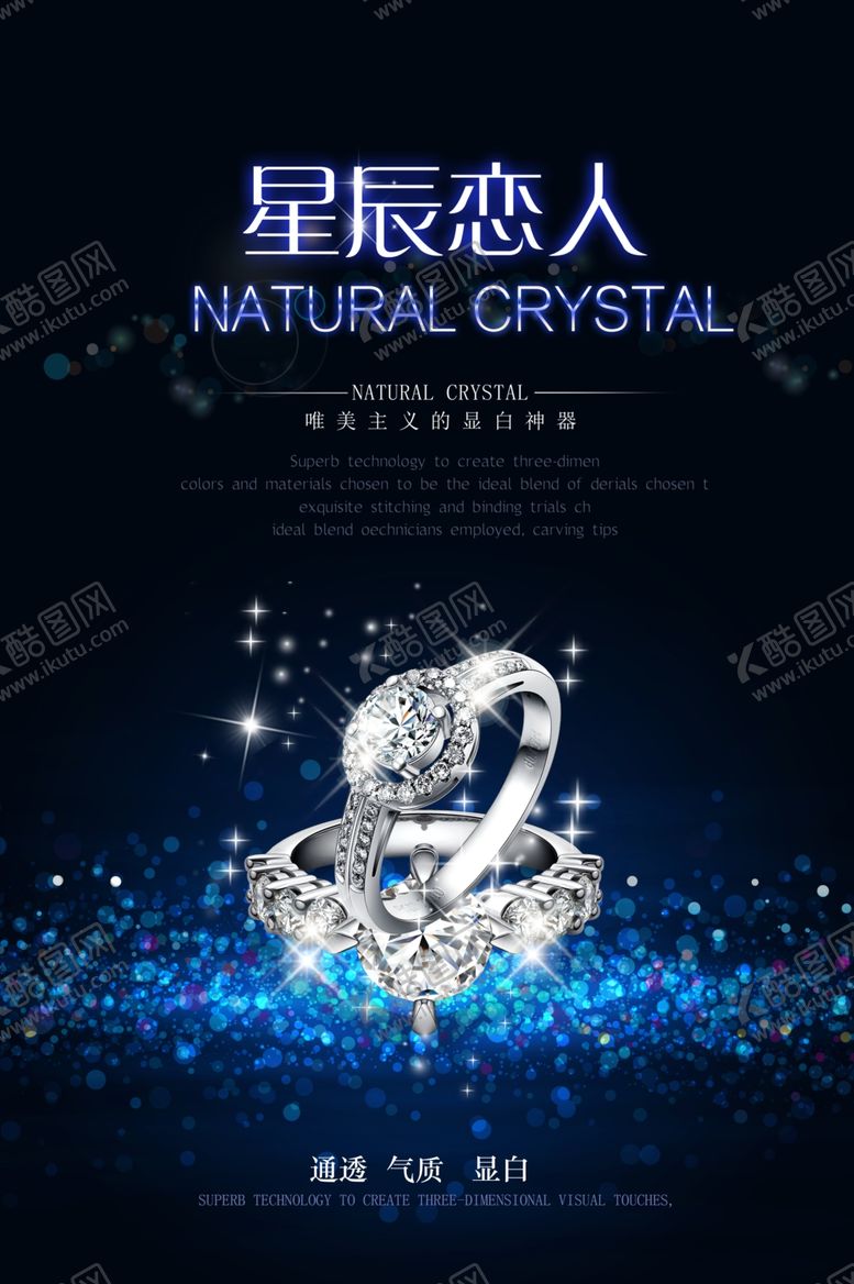 编号：23576004171655345063【酷图网】源文件下载-钻戒
