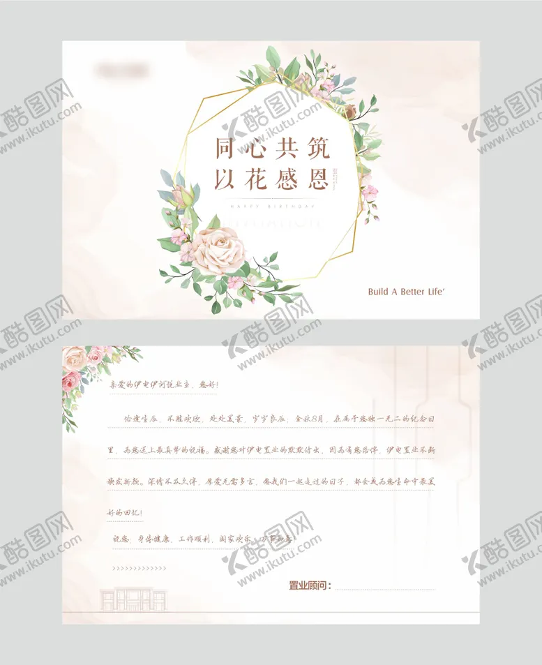 编号：19981811280121001840【酷图网】源文件下载-地产活动鲜花贺卡卡片