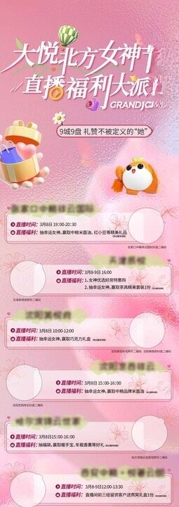 女神节直播长图