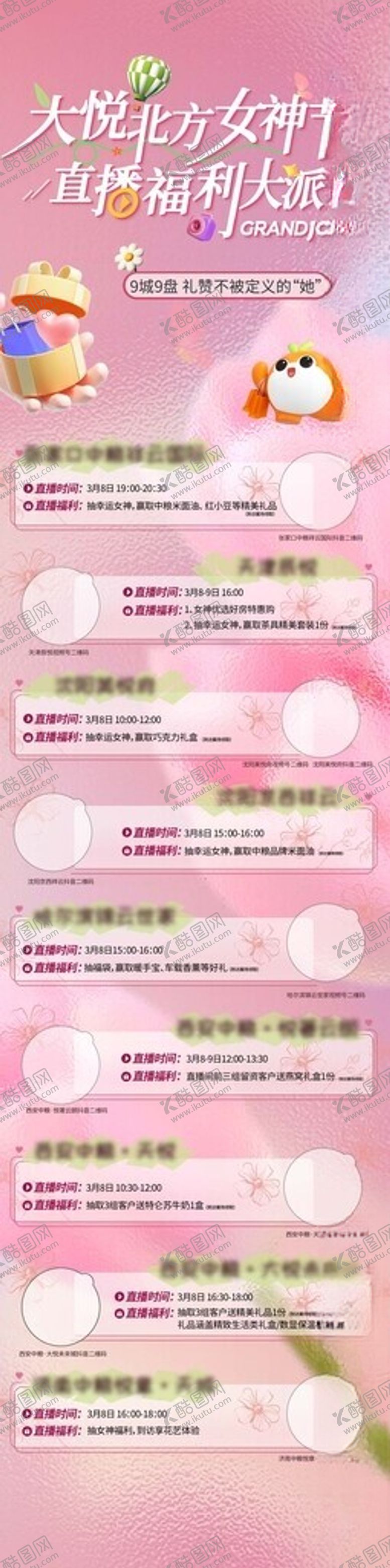 编号：56118311181411377268【酷图网】源文件下载-女神节直播长图