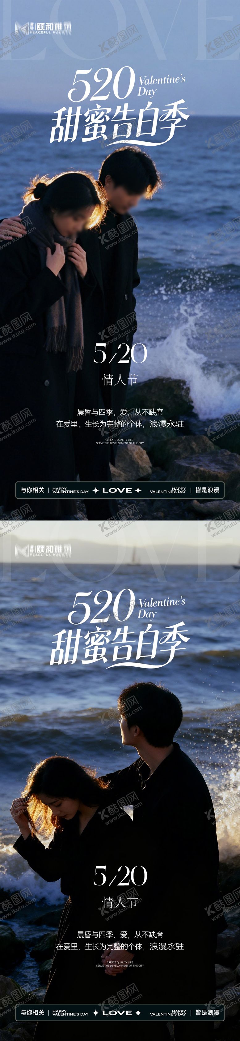 编号：87027405222358517557【酷图网】源文件下载-520情人节甜蜜告白季情侣海报