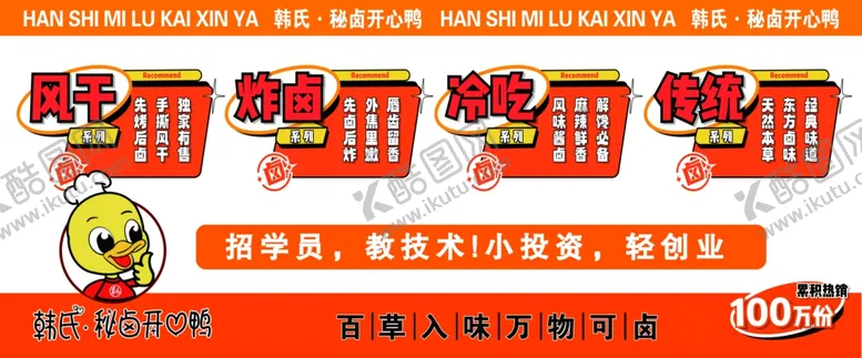 编号：24391701300458401808【酷图网】源文件下载-韩式开心鸭
