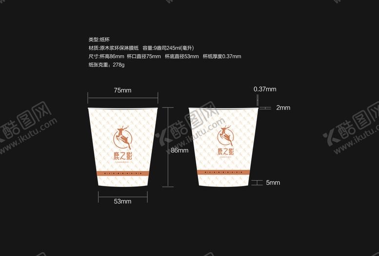 编号：69742309180331279324【酷图网】源文件下载-纸杯印刷