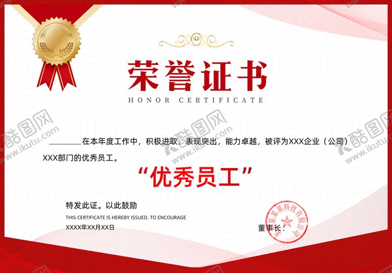 编号：09312509160128513297【酷图网】源文件下载-荣誉证书