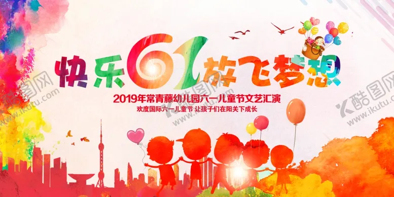 编号：33252706292346175803【酷图网】源文件下载-六一儿童节