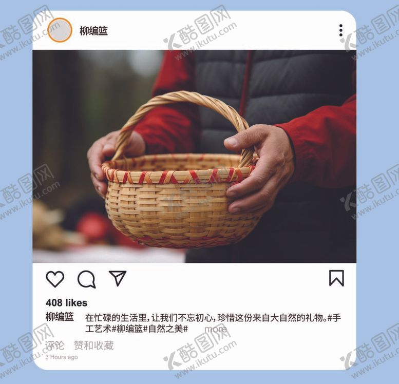 编号：40885112050219576123【酷图网】源文件下载-柳编高清图社媒界面