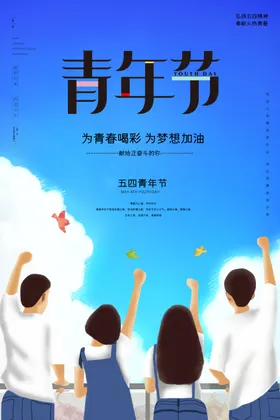 五四青年节主题共团无奋斗54