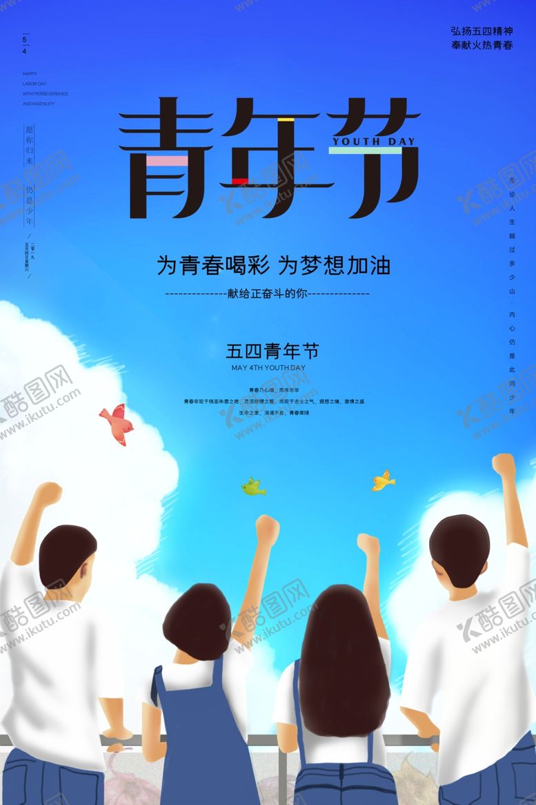 编号：12636901170406311614【酷图网】源文件下载-五四青年节 