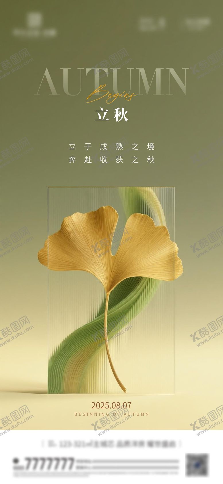 编号：51676409041024287680【酷图网】源文件下载-立秋节气海报