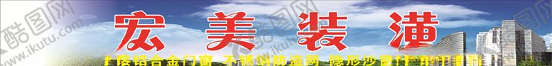 编号：52728710282057301101【酷图网】源文件下载-装潢招牌