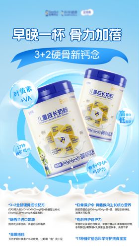 奶粉产品活动海报