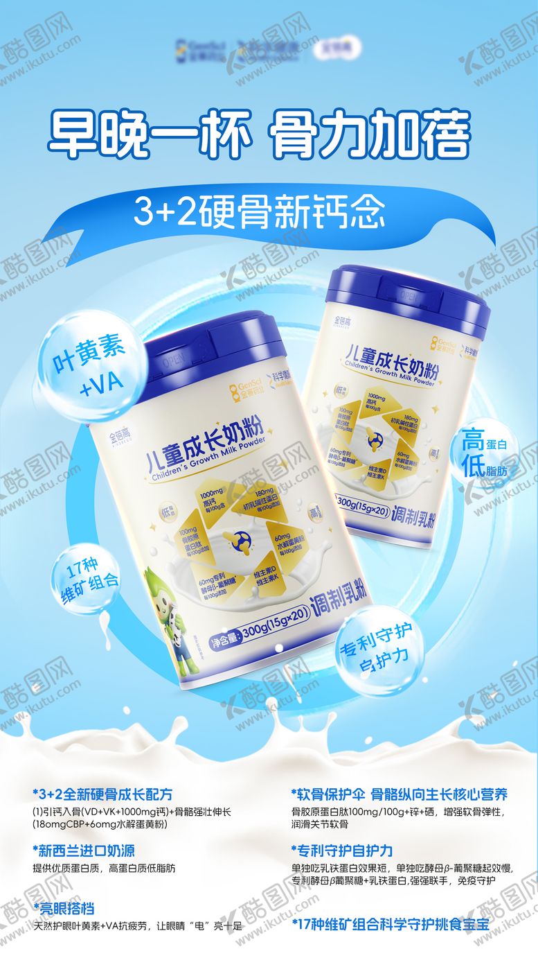 编号：45378102071314189520【酷图网】源文件下载-奶粉产品活动海报