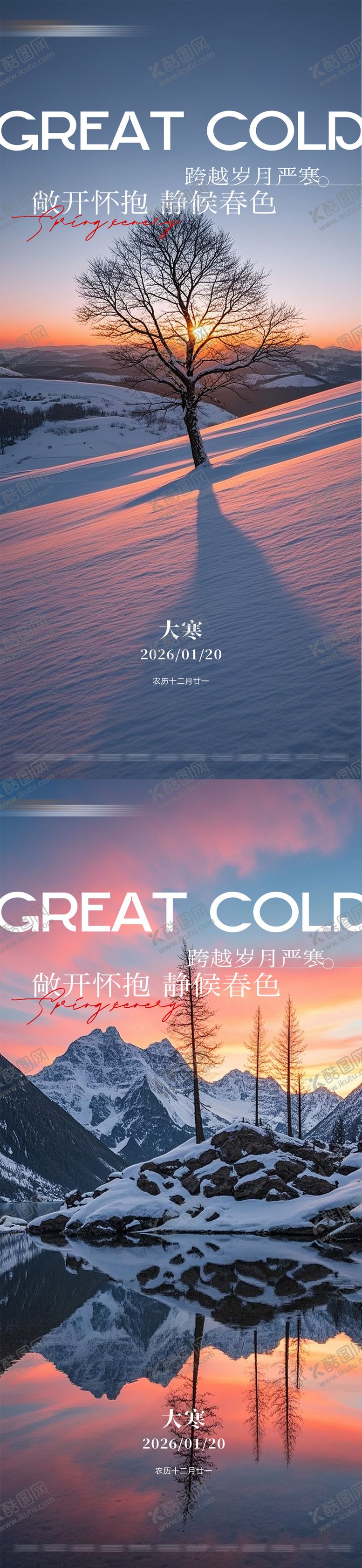 编号：95819901110201089936【酷图网】源文件下载-大寒小寒大雪小雪