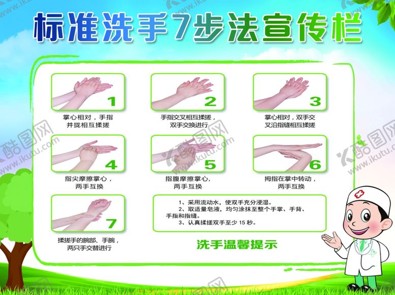 编号：65214807030715515810【酷图网】源文件下载-七步洗手法