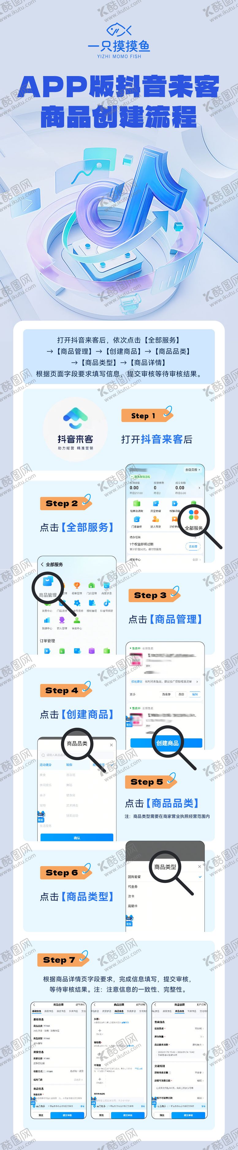 编号：70123301092113556713【酷图网】源文件下载-抖音直播核销操作流程