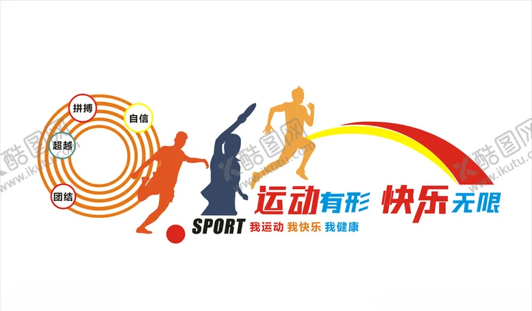 编号：36859004210211258793【酷图网】源文件下载-运动文化