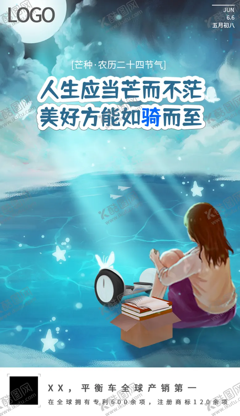 编号：62398510121309052431【酷图网】源文件下载-芒种海报